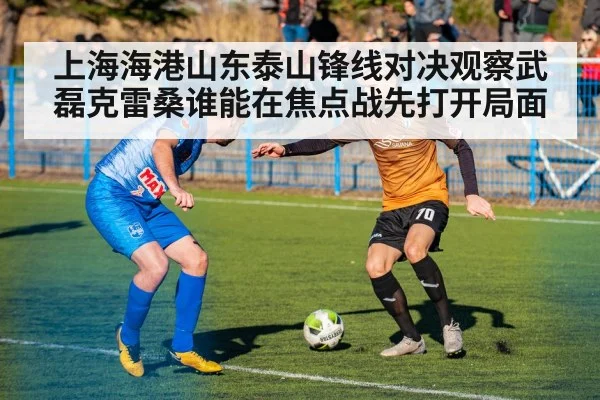 soccer forwards duel